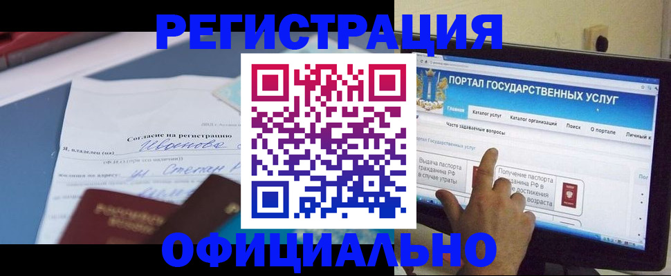 купить прописку в Копейске